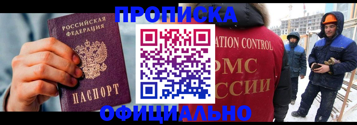 прописка для работы в Фролово