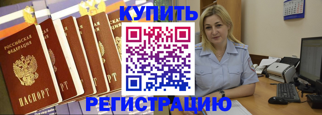 временная регистрация в квартире в Фролово